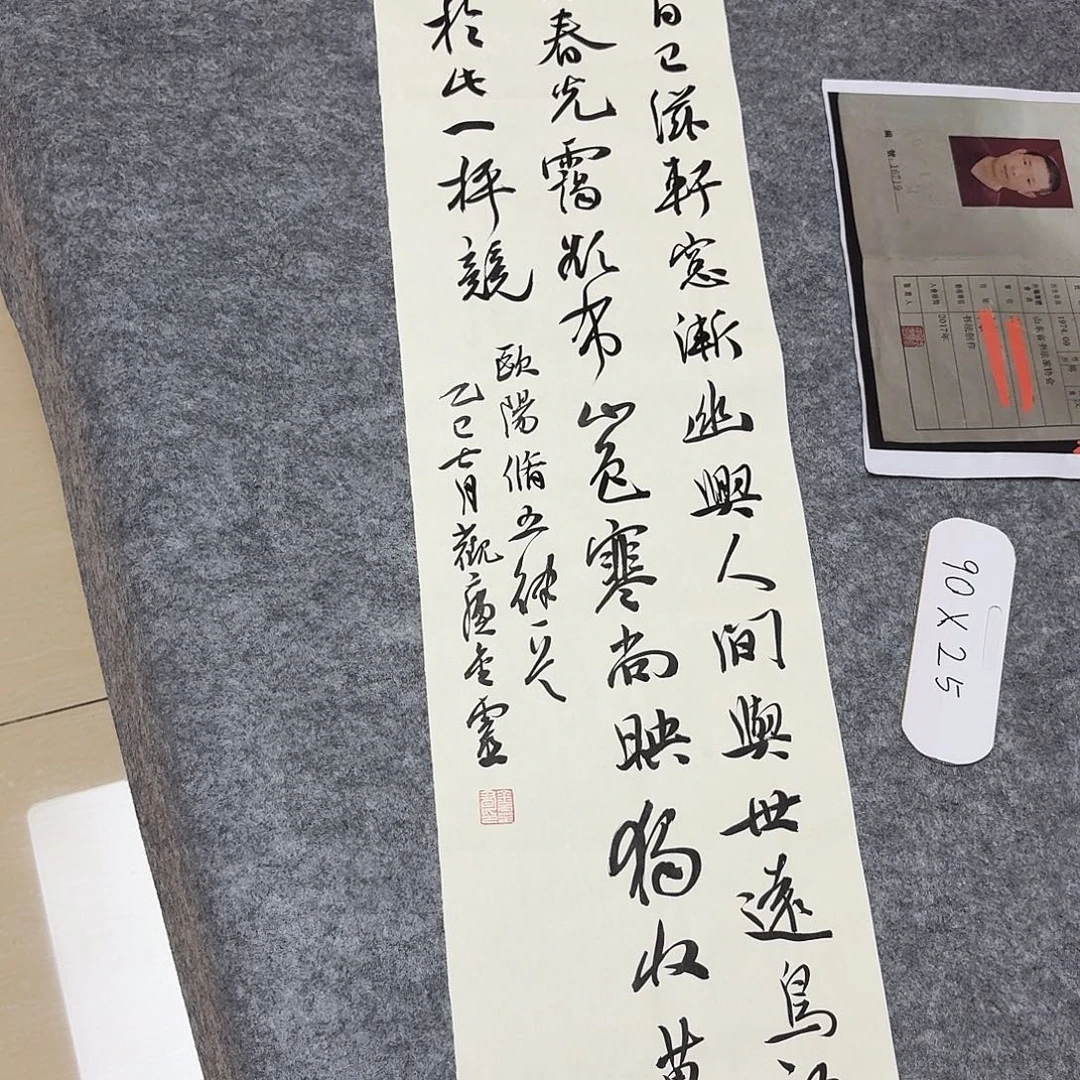 书法中书王金灵90×25