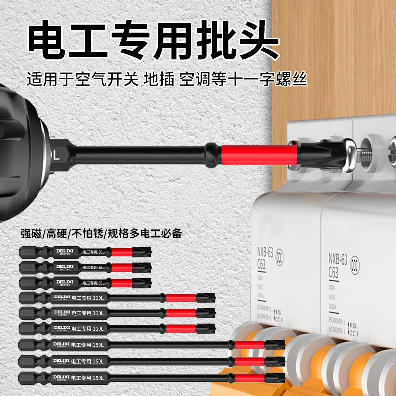 电工批头十一字螺丝刀电动披头超硬强磁防滑空气开关插座专用工具
