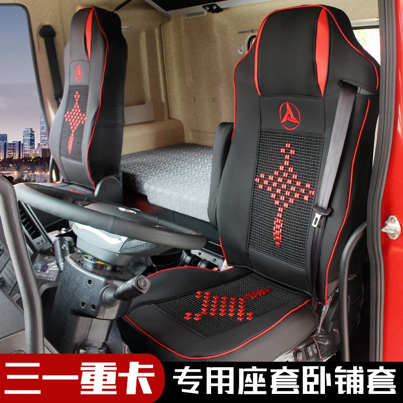 三一重卡江山版四季皮革座套英杰/军亮/超亮/正义/王道朱宏卧铺套