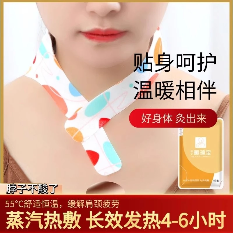 艾草蒸汽颈椎肩颈热敷草本暖贴颈脖围脖舒缓透气便携式加热护颈贴