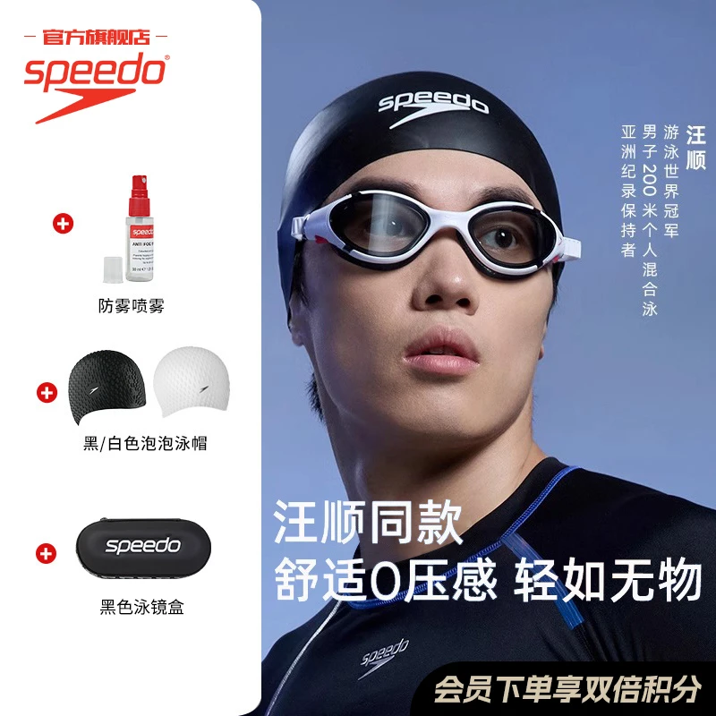【云感2.0】Speedo/速比涛高清电镀防水防雾护目高清泳镜镜片