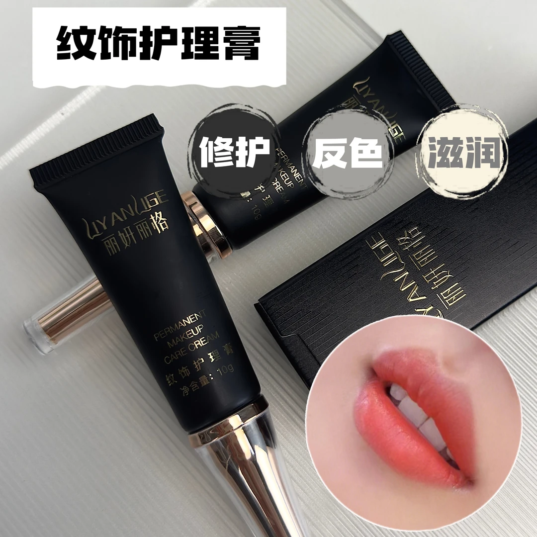 纹饰护理膏眉眼唇通用润唇膏滋润保湿持久修护固色反色水润滋养