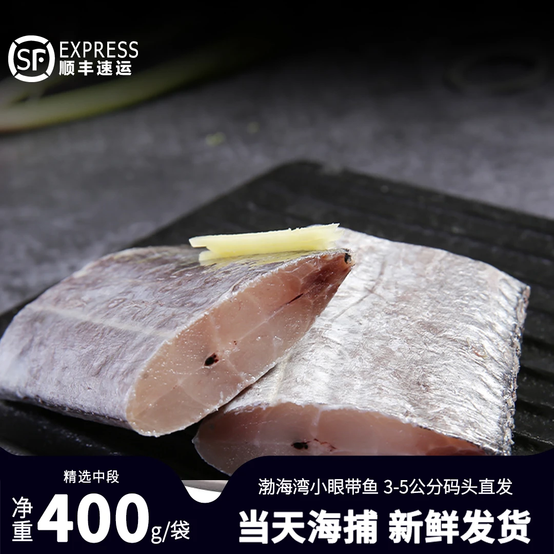 【4斤5大袋】渤海湾小眼带鱼段新鲜速冻锁鲜去头去尾中段