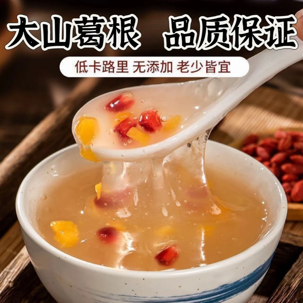 农家自摘葛根研磨葛根粉500克3袋
