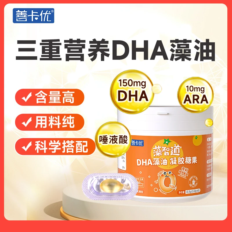 【专享】善卡优DHA藻油凝胶糖果 60粒/罐