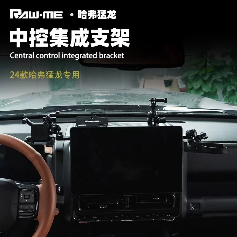 猛龙车载集成导轨