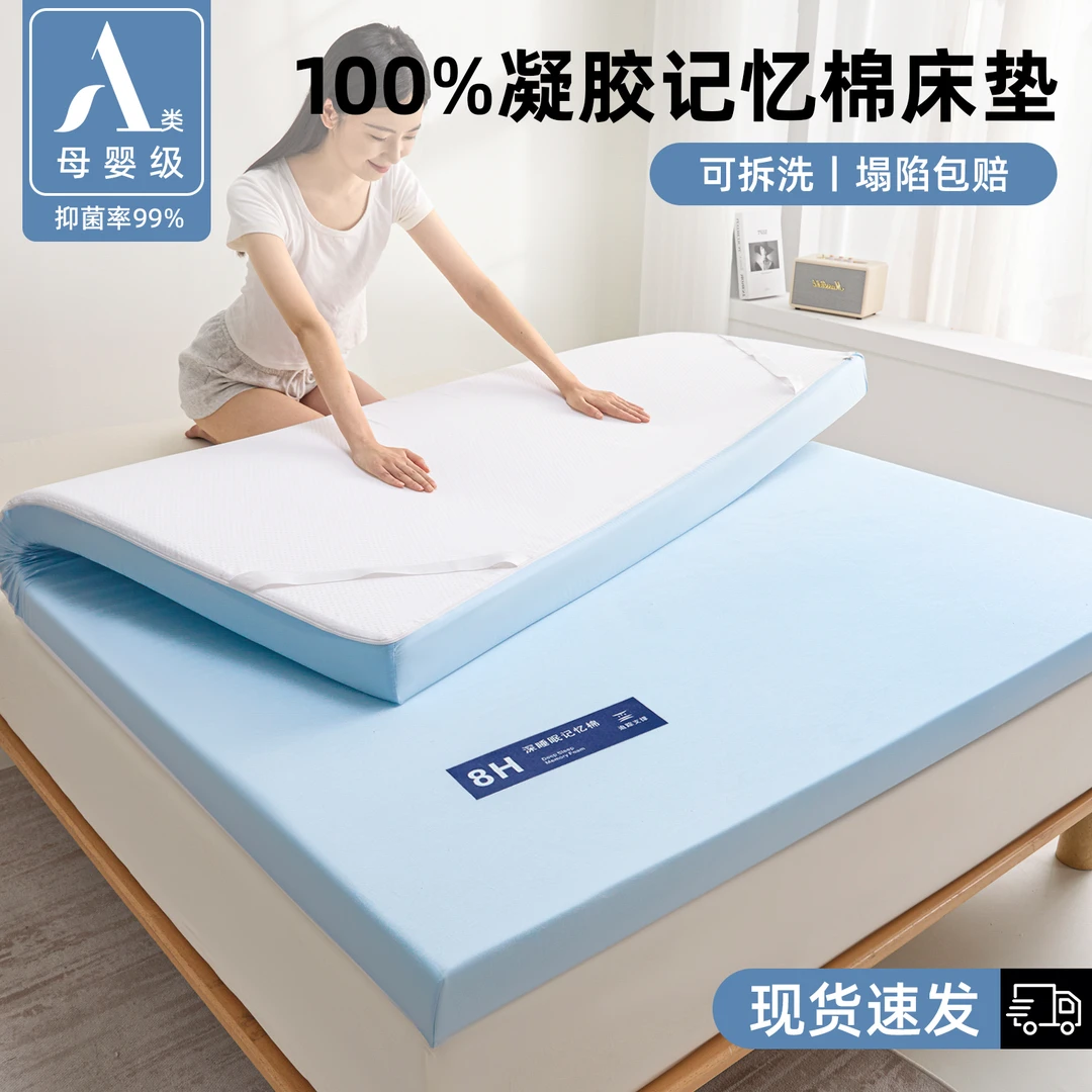 凝胶记忆棉床垫软垫家用卧室折叠学生宿舍单人租房专用榻榻米海绵