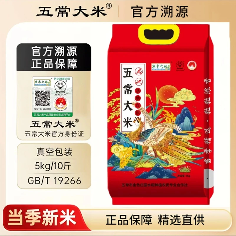 鱼米之地正宗五常大米东北新米5KG10斤真空包装GB/T19266官方溯源