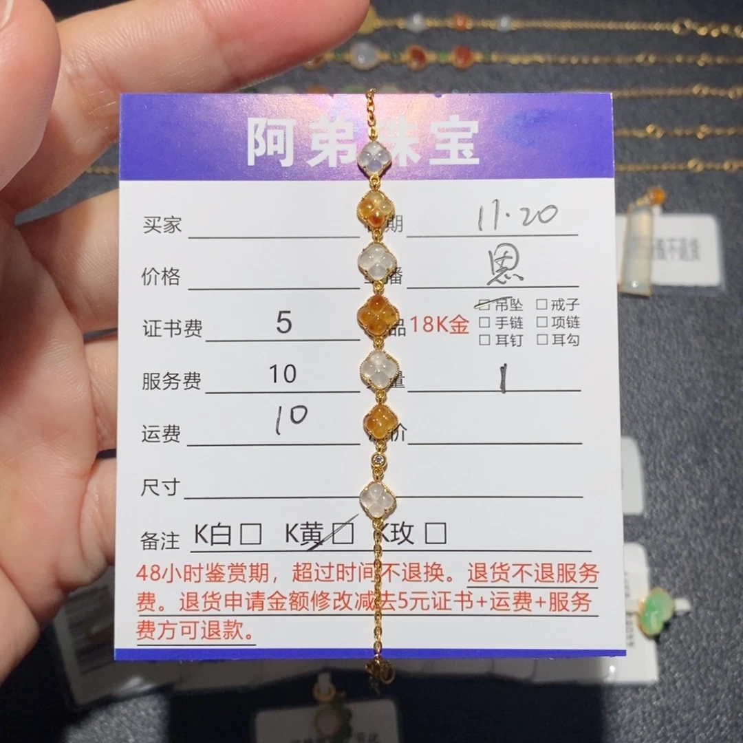 翡翠18K金镶嵌手链