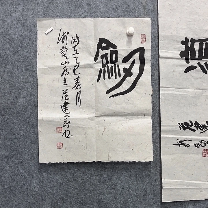 书法范建刚书法作品
