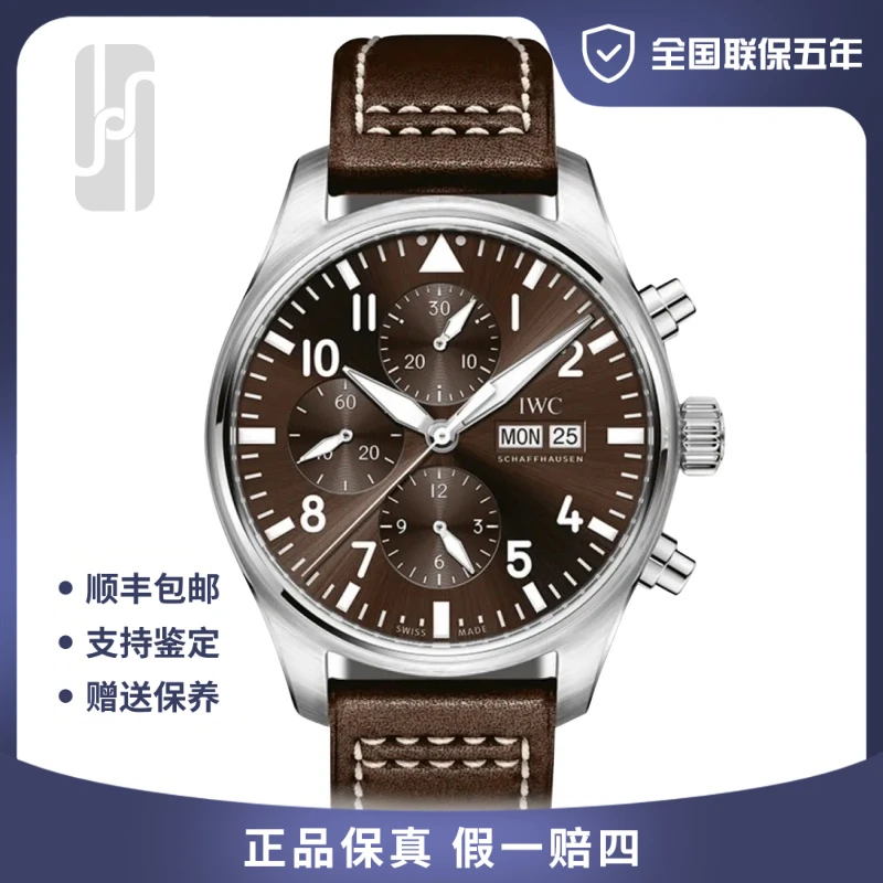 99新 IWC/万国 飞行员/全国联保五年/43mm/公价46500
