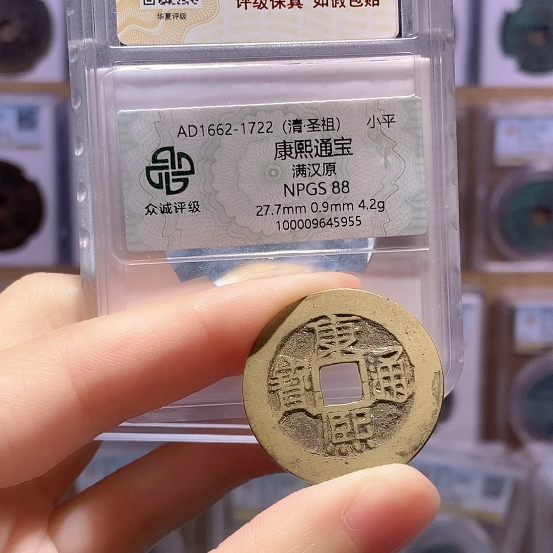 铜康熙原 双评级 众诚88分 华夏84分6670