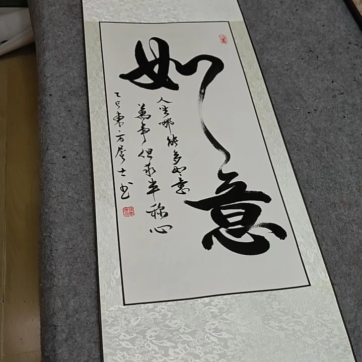 如意定制书法作品