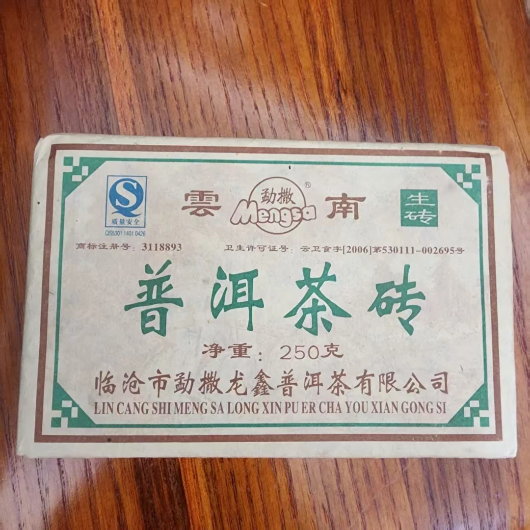 250克勐撒普洱茶砖生茶砖