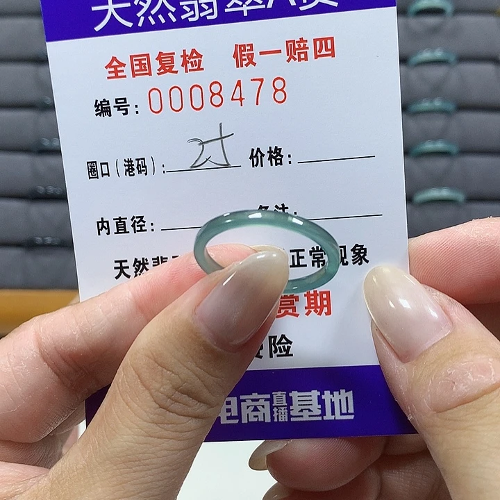 翡翠未镶嵌戒圈8478