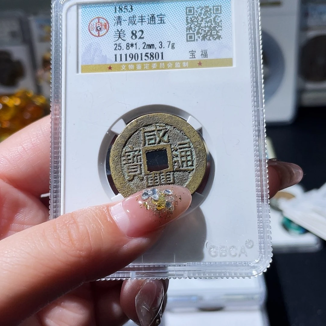 铜抬****云小亦精选 精品咸丰福5462