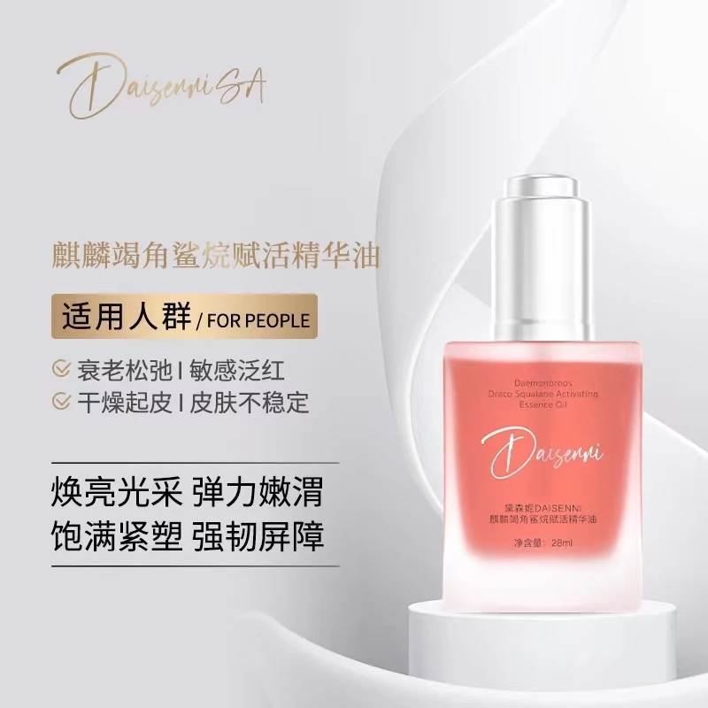 【院线产品】DSN/黛森妮麒麟竭角鲨烷赋活精华油水润轻薄柔滑亮肤