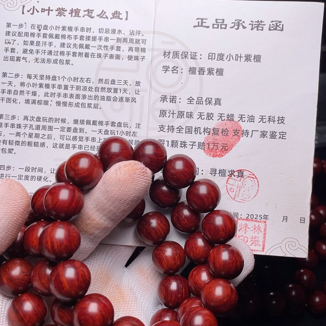 手串/手链小叶紫檀1.5超5星帝王果冻泥鳞底金星