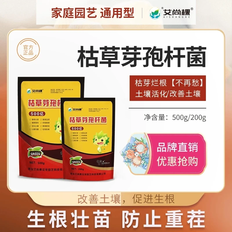【枯草芽孢杆菌】微生物菌剂预防改量土壤促进壮根益菌生长营养