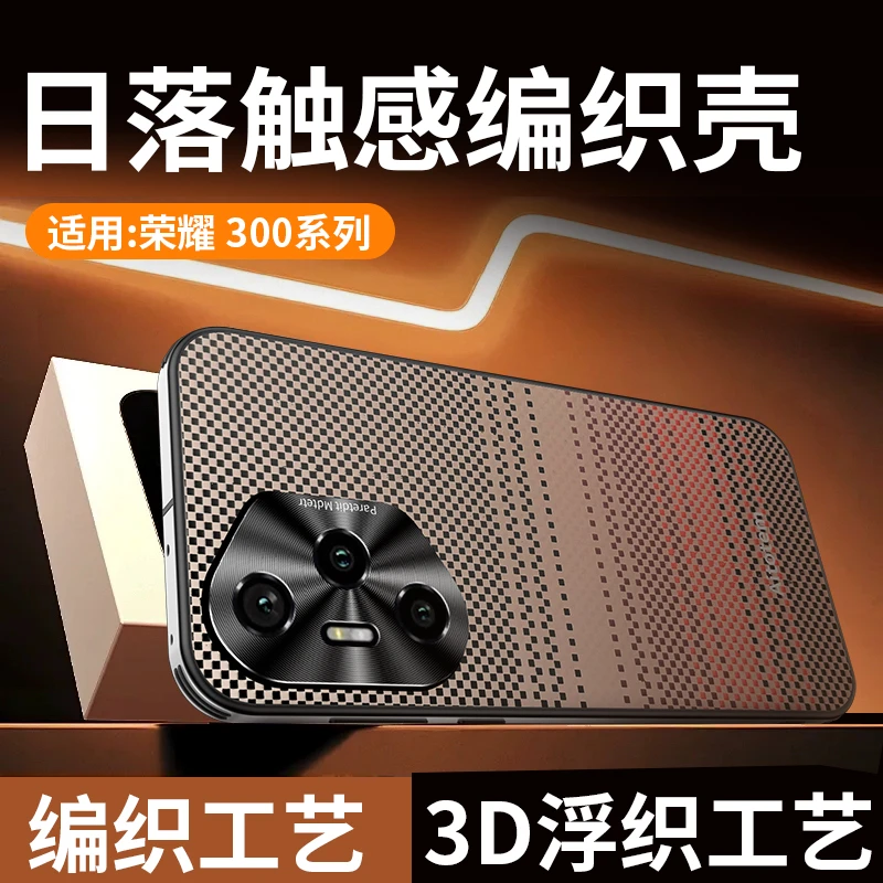 【星光凯夫拉编织纹理壳】适用荣耀300手机壳CD纹金属镜头