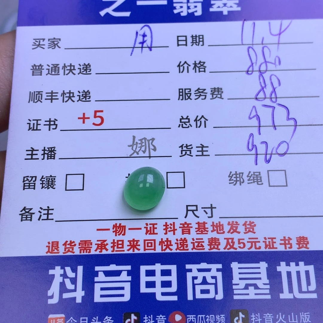 颈饰未镶嵌翡翠用***6