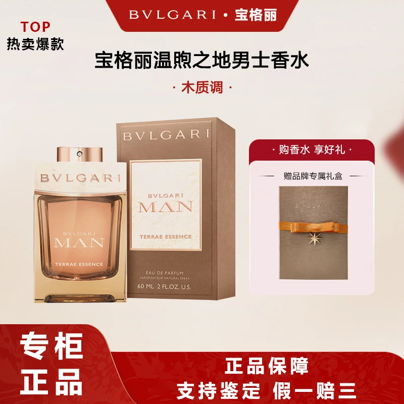 BVLGARI/宝格丽温煦之地男士香水60ml温暖木质调节日生日礼物
