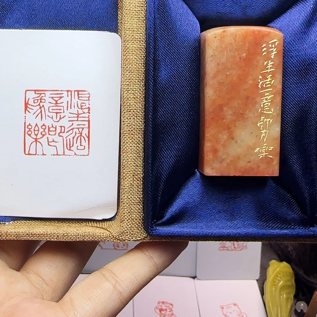 寿山石印石2.5浮生适宜即为乐 手工篆刻