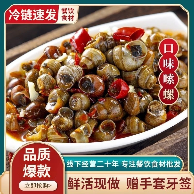 【买二送一】老长沙爆辣口味嗦螺麻辣田螺爆汁螺蛳肉解馋夜宵下酒菜
