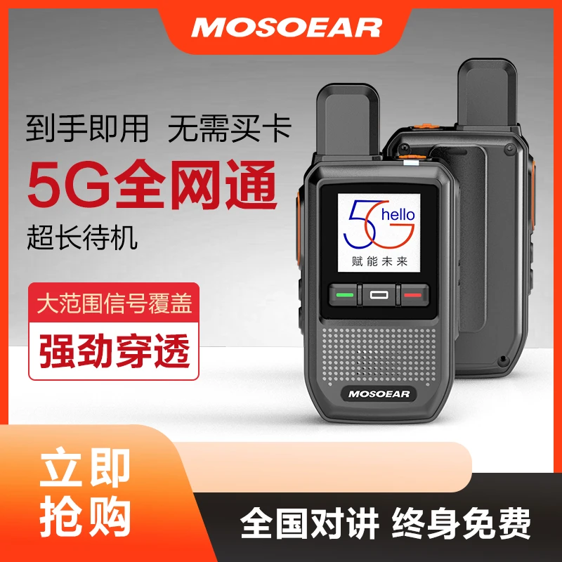 【买一送一】全国5000公里公网对讲机手持适用于对讲机2025年新款