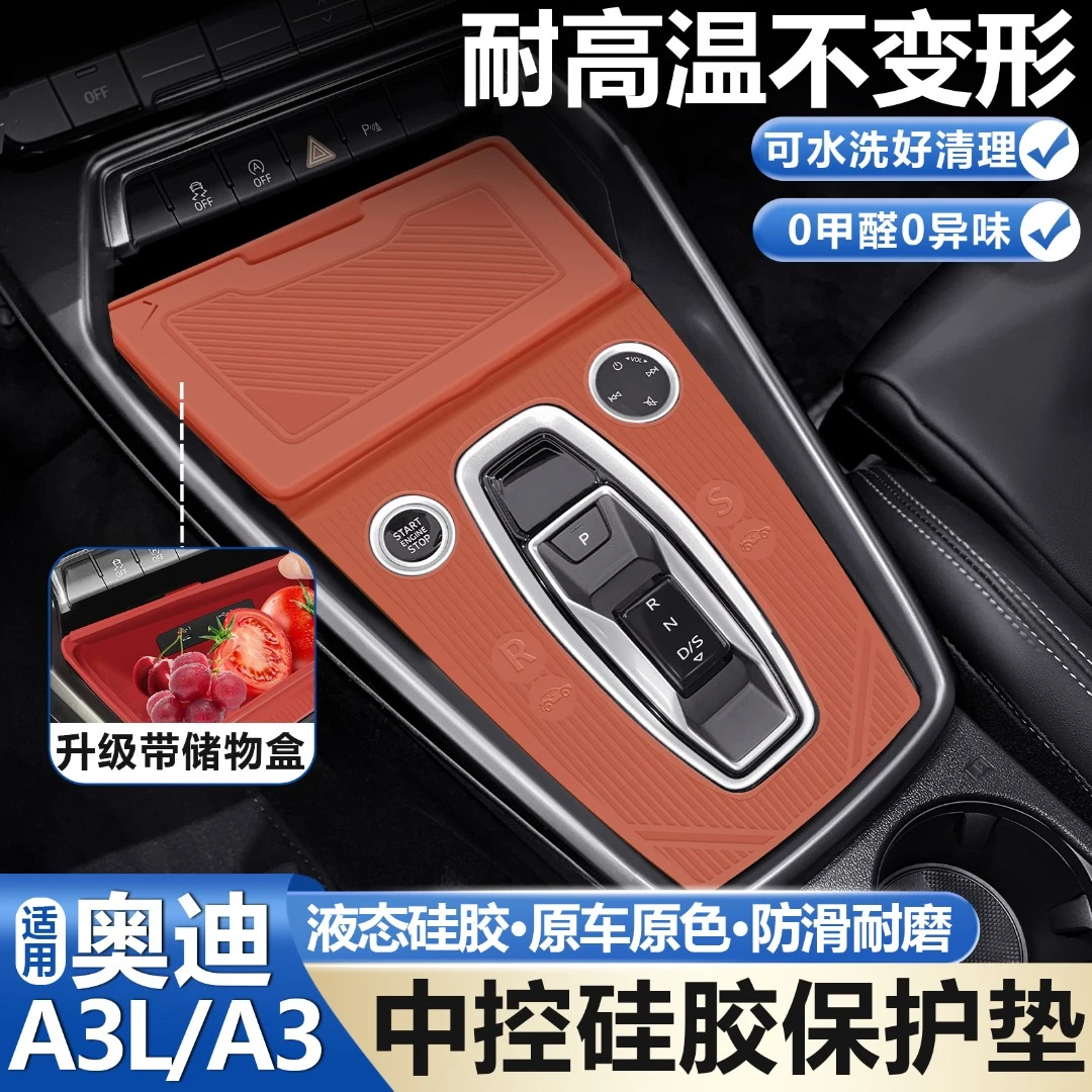 适用奥迪A3L/A3排挡面板硅胶储物盒中控水杯槽保护套改装必买配件