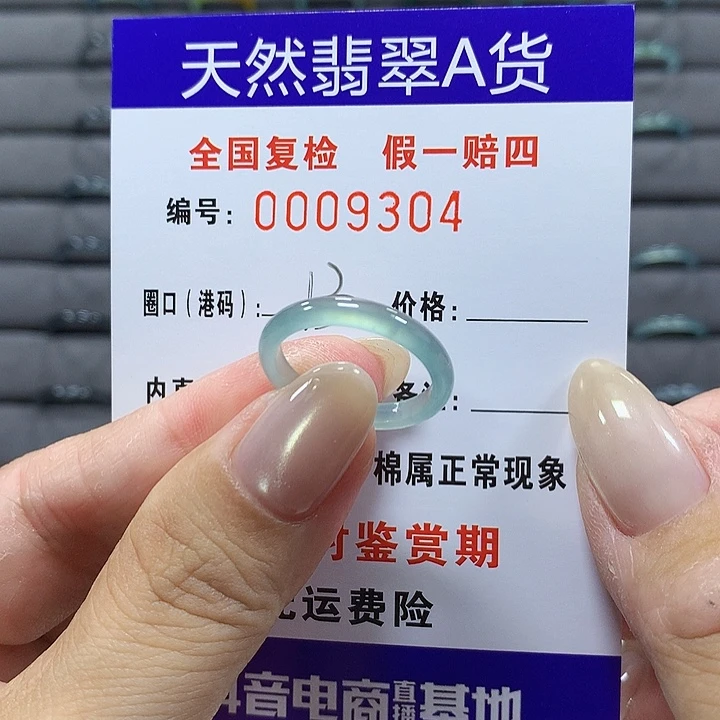 翡翠未镶嵌戒圈9304