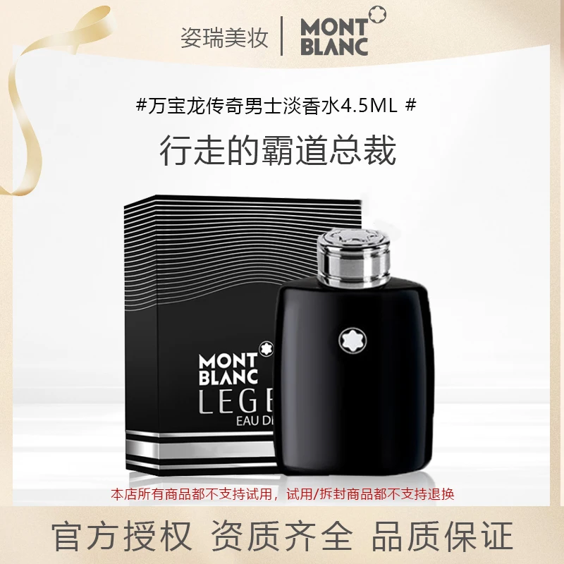 万宝龙（MONTBLANC）传奇男士淡香水 送男友 清新木质香调香氛4.5ml