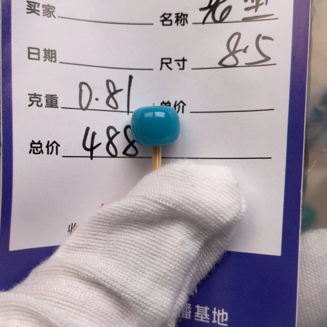 绿松石未镶嵌配饰