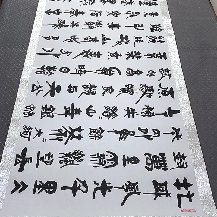 书法老师真人手写92卷轴