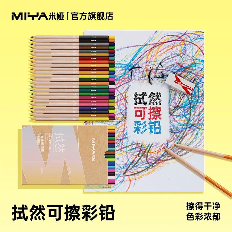 米娅拭然可擦彩色铅笔小学生作业涂色题美术课手抄报儿童绘画TZ