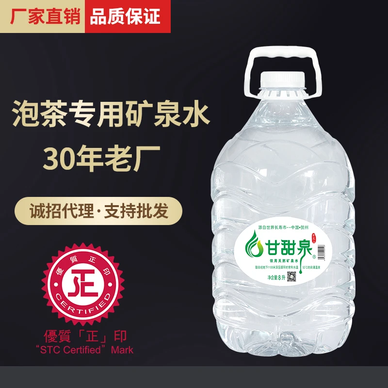 甘甜泉天然淡矿泉水一次性桶装水8L/桶源自世界长寿市健康泡茶