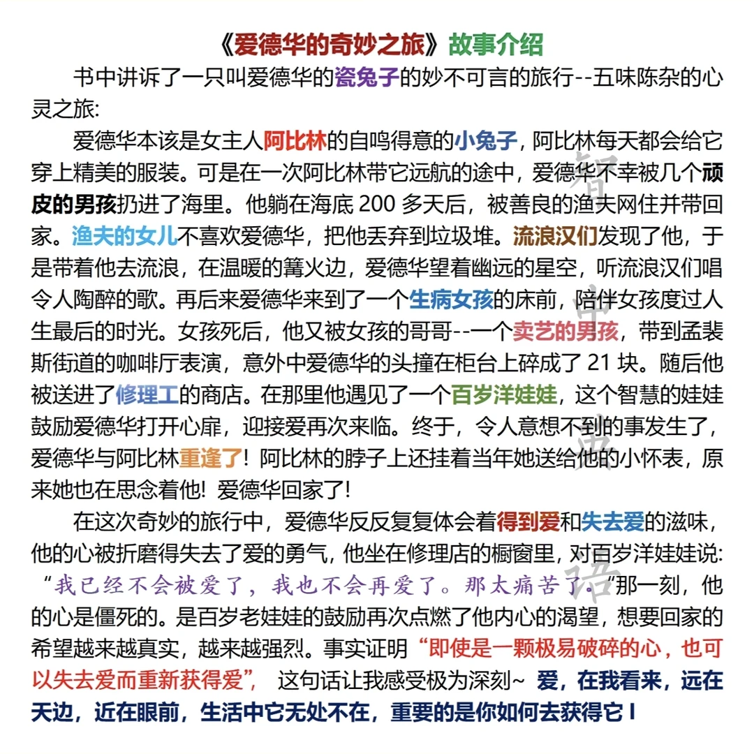 《爱德华的奇妙之旅》英文原著精读~智中英语