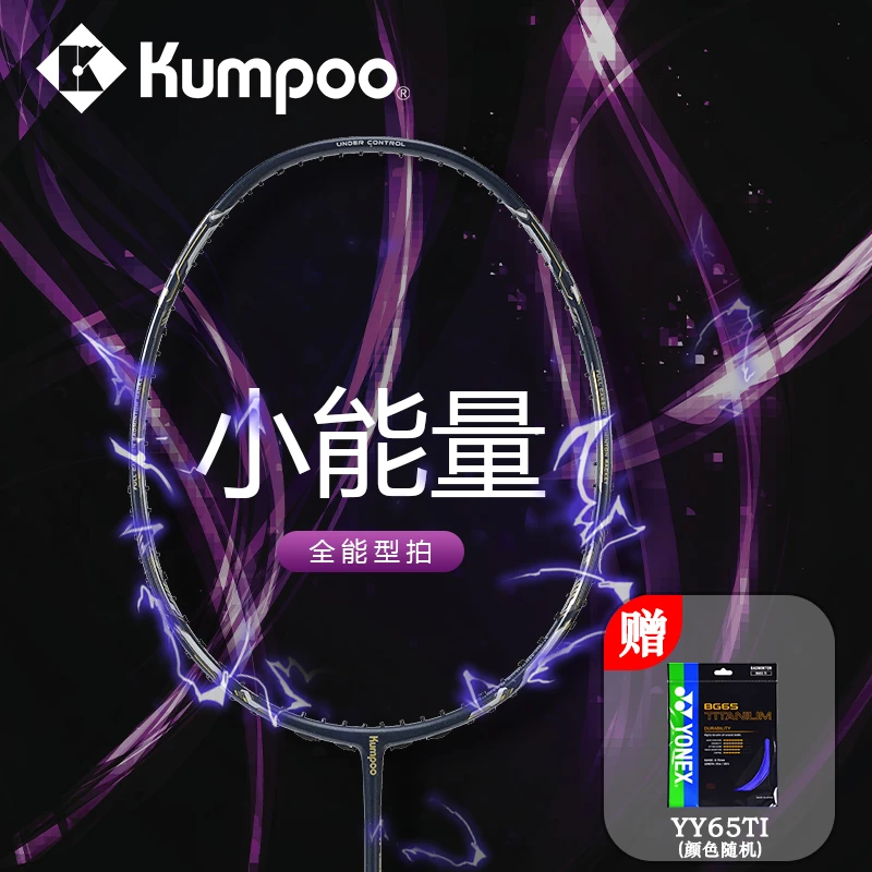 【礼盒装小能量】薰风羽毛球拍熏风羽毛球拍全碳素羽毛球拍单拍
