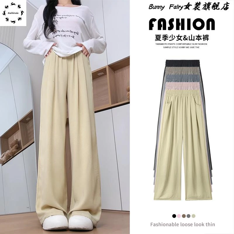山本裤女2025新款高腰显瘦宽松小个子慵懒风夏季窄版冰丝阔腿裤子