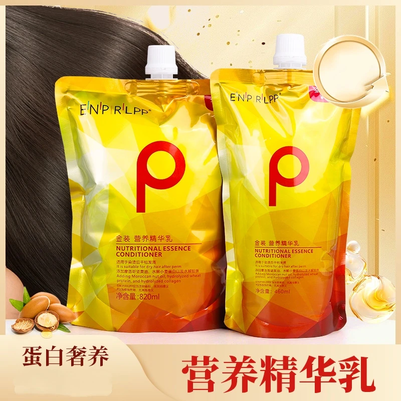 瑛派儿LPP蛋白营养精华乳金装酸发膜补水顺滑水疗护发素