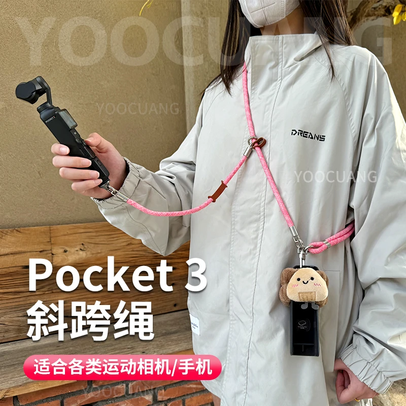适用Dji大疆Pocket3斜跨绳多功能便携保护绳pocket3防丢绳配件
