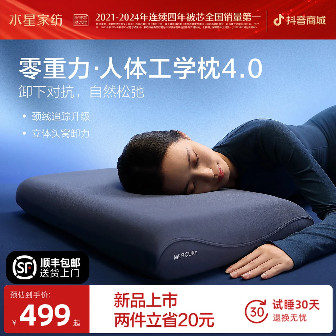 【鹏翼Lin达人同款】水星家纺零重力人体工学枕4.0记忆枕Pro枕头商品图