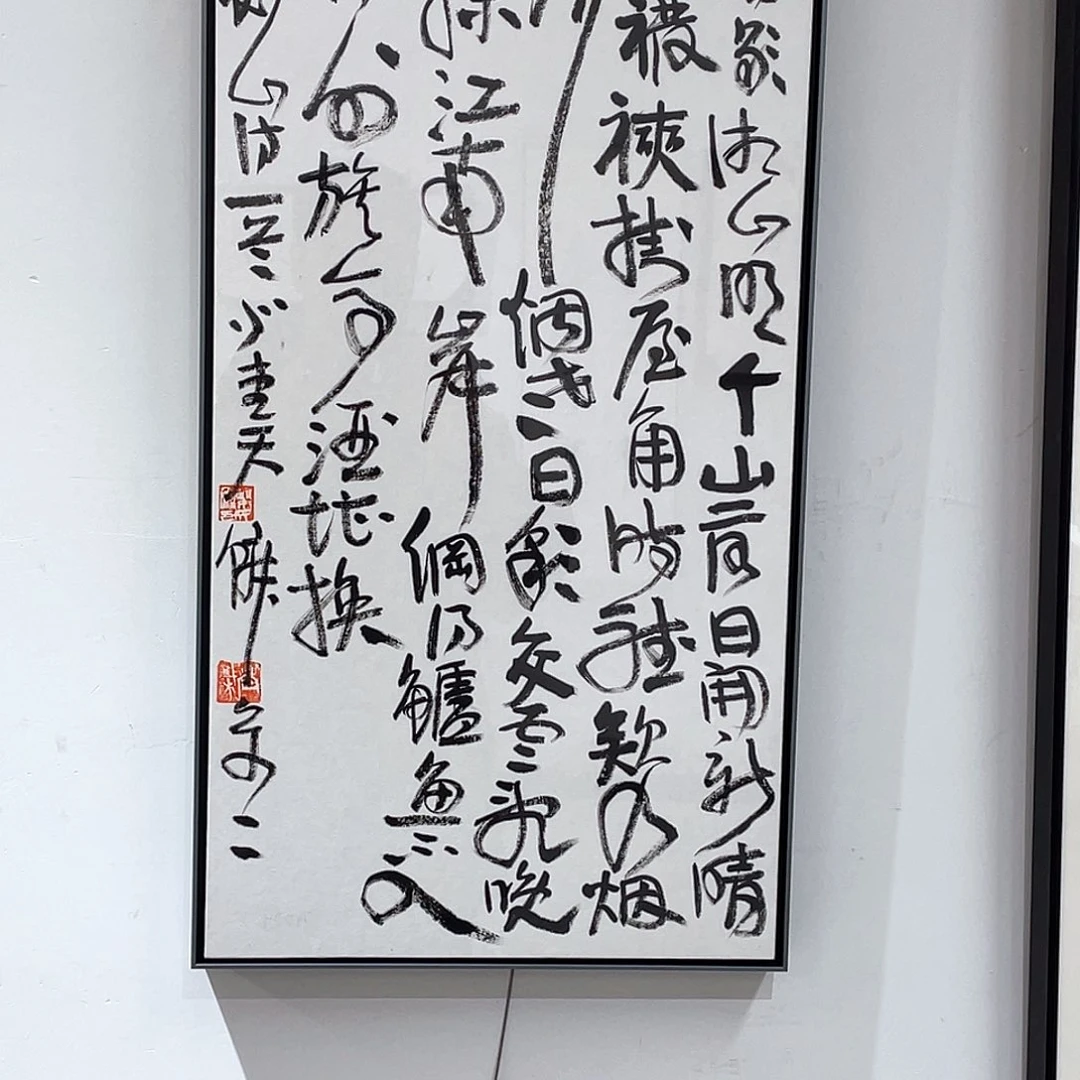 书法半醒斋书法作品