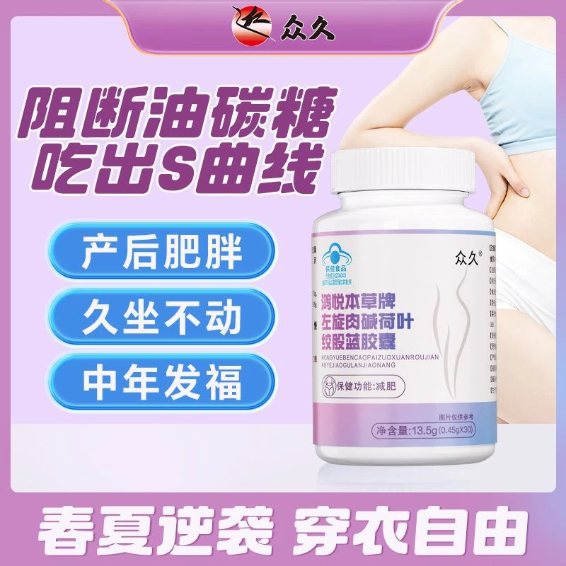 【减肥胶囊】左旋肉碱荷叶绞股蓝胶囊湿胖减肥运动健身成人