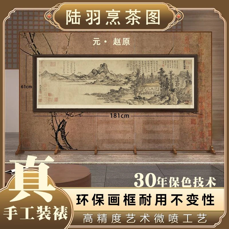 官刻《烹茶图》60*180装饰框画实木框适用于玄关书房茶室客厅