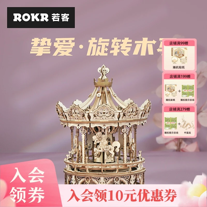 若客八音盒diy拼装模型立体拼图玩具创意生日礼物送女友积木