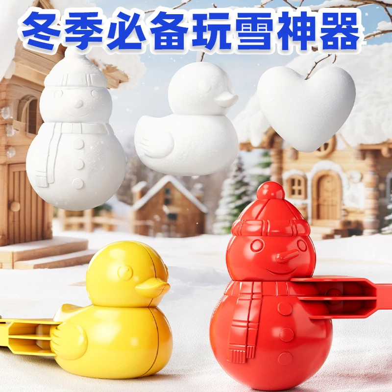 儿童雪地玩具小黄鸭冬季玩雪雪球夹子3-6岁户外打雪仗工具雪夹子