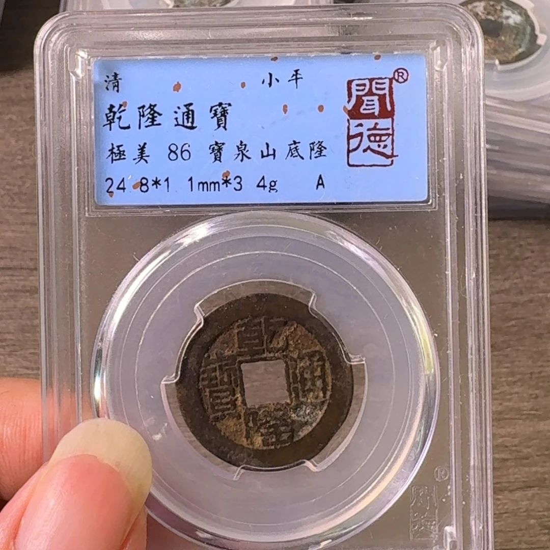 铜A闻博文化乾隆通宝
