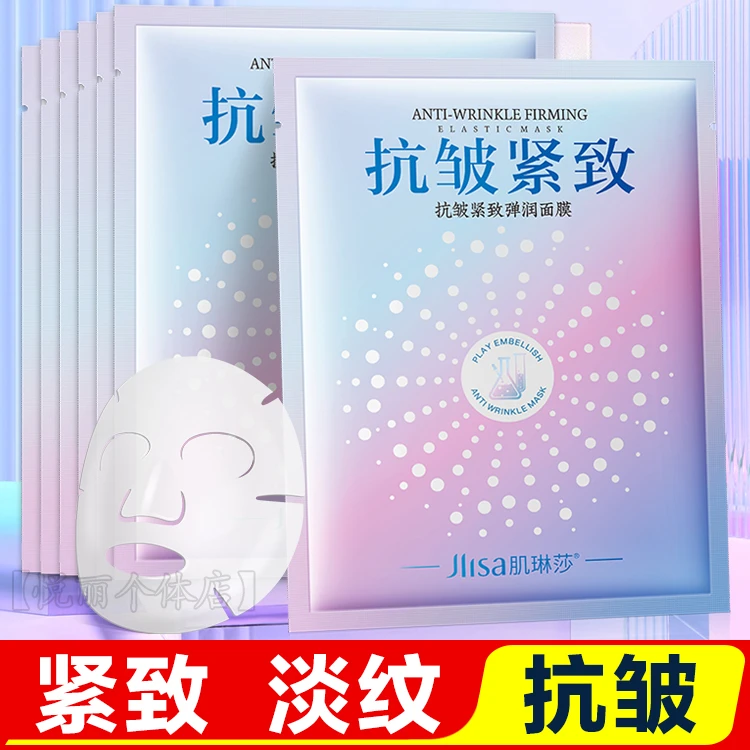 【猫七七直播福利】抗皱面膜提拉紧致淡纹补水嫩肤保湿修护熬夜急救