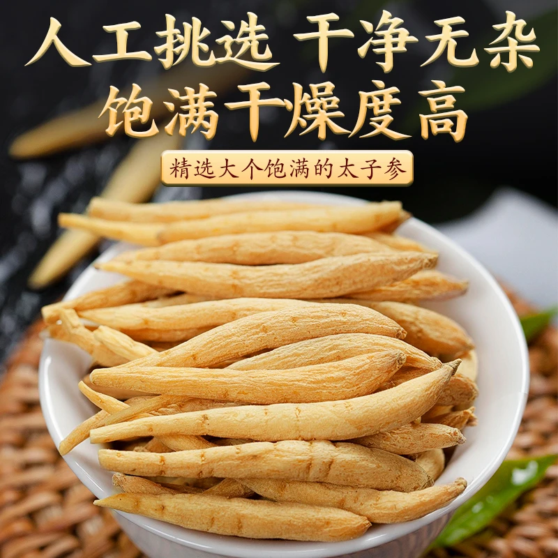 宝珠甄选-太子参煲汤材料滋补养生泡茶干货调脾儿童成长汤